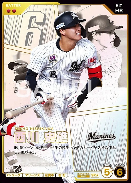 西川 史礁(★) 【BBP02-085SR★】※QRコード未使用